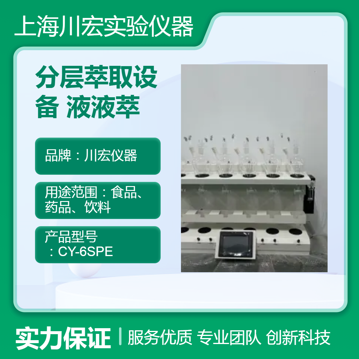 水油分层萃取设备CHCQ-6 全自动液液萃取仪 手动进样智能萃取装置