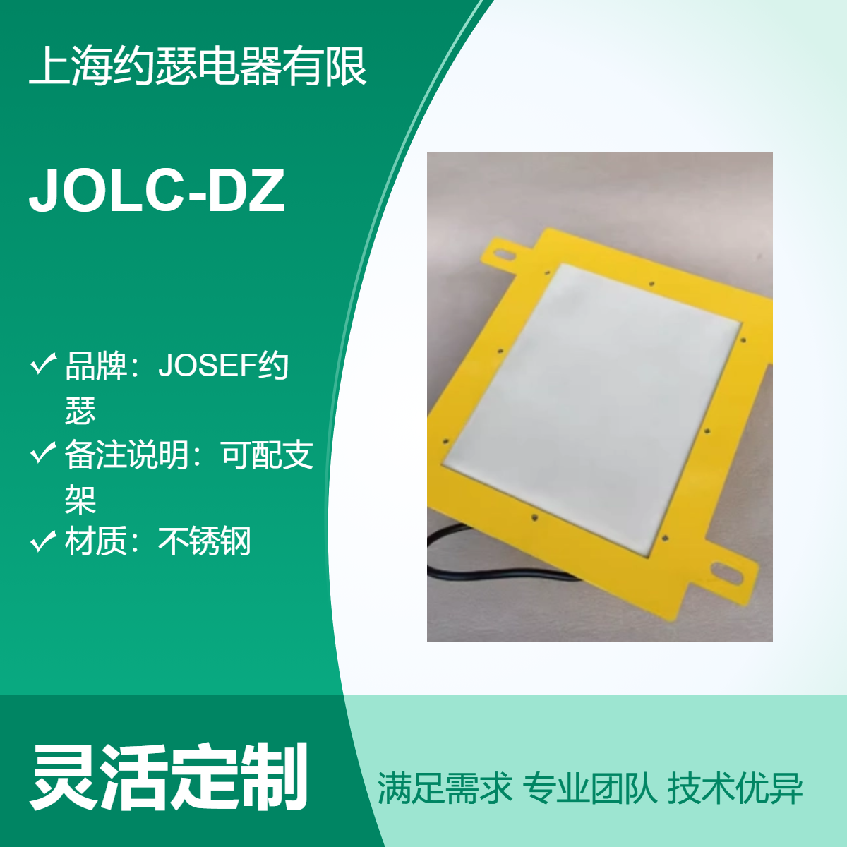 JOSEF约瑟 溜槽堵塞开关JOLC-DZ 含地址模块 方形，带地址码
