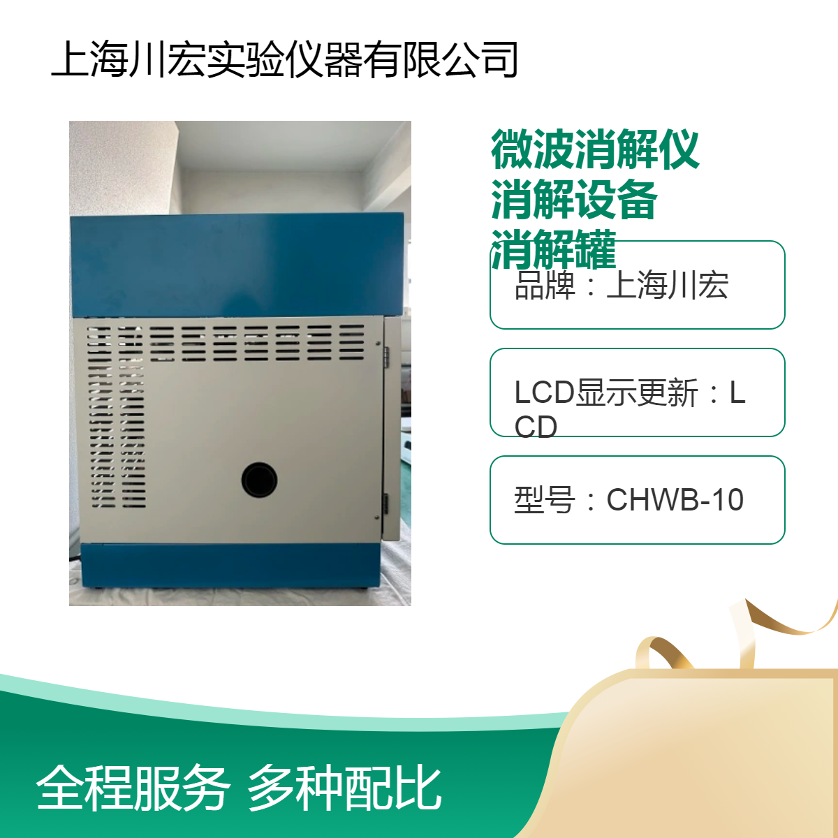 微波消解仪CHWB-12 高通量智能消解设备 高压消解罐
