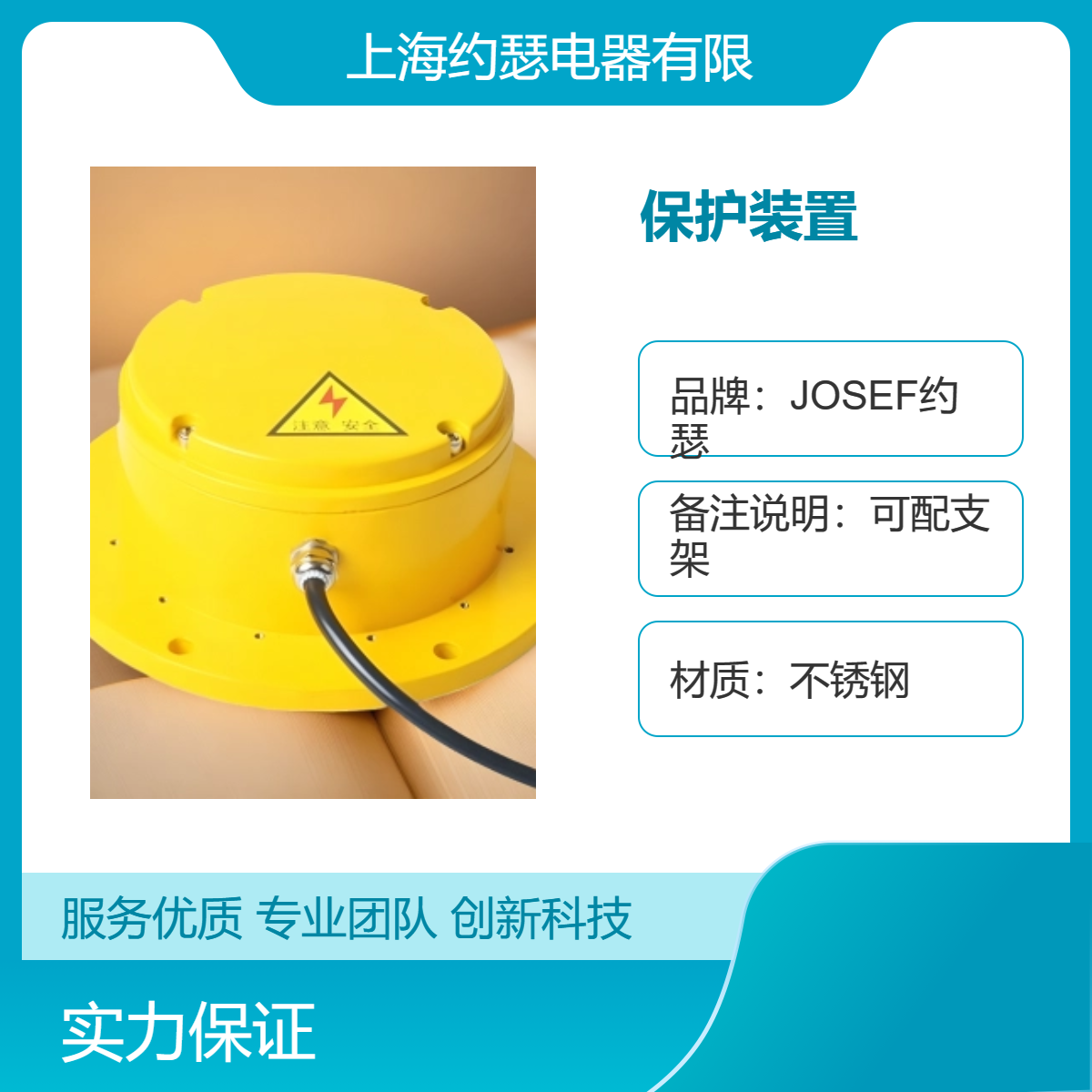 JOSEF约瑟 溜槽堵料保护装置LDK-1 用于配电柜，变压器