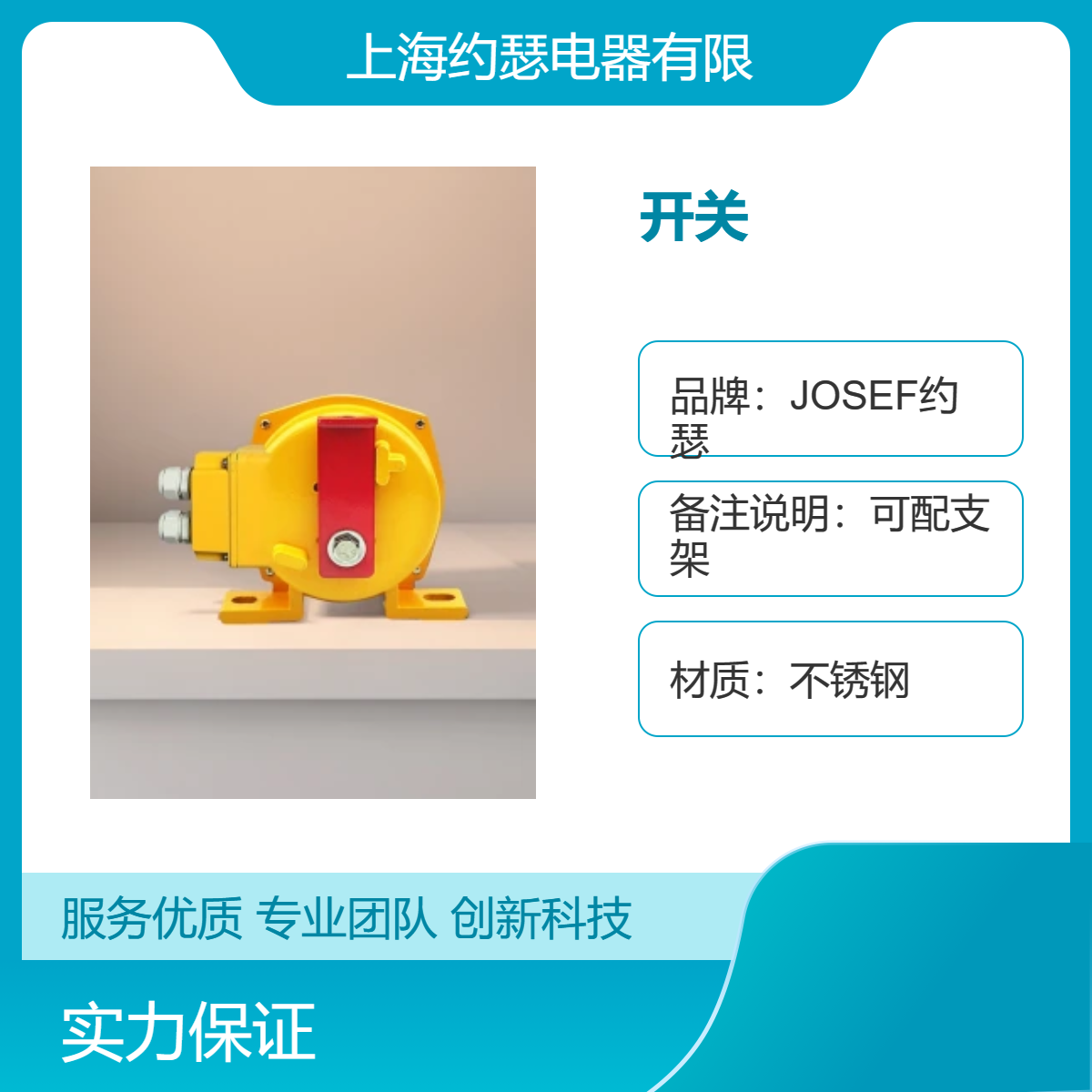 JOSEF约瑟 两级跑偏开关JPK1S 用于核电厂，误差小精度高