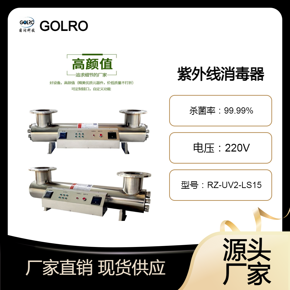 国润紫外线消毒器RZ-UV2-LS15型304不锈钢二次供水消毒设备14S104