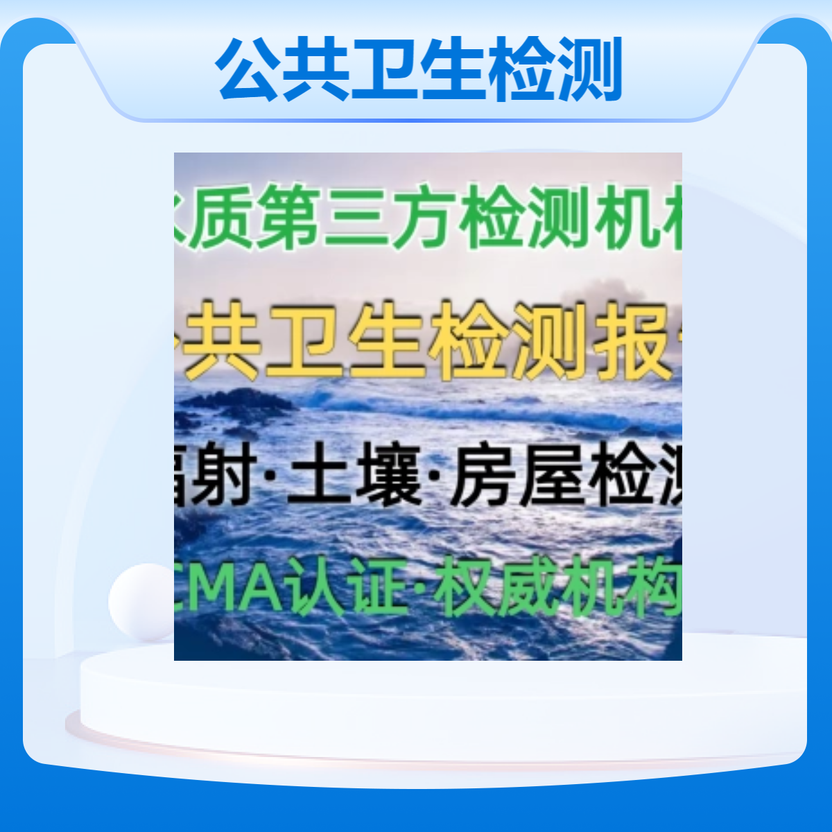 郑州公共卫生检测_第三方检测机构_理发店美容店酒店宾馆足浴店