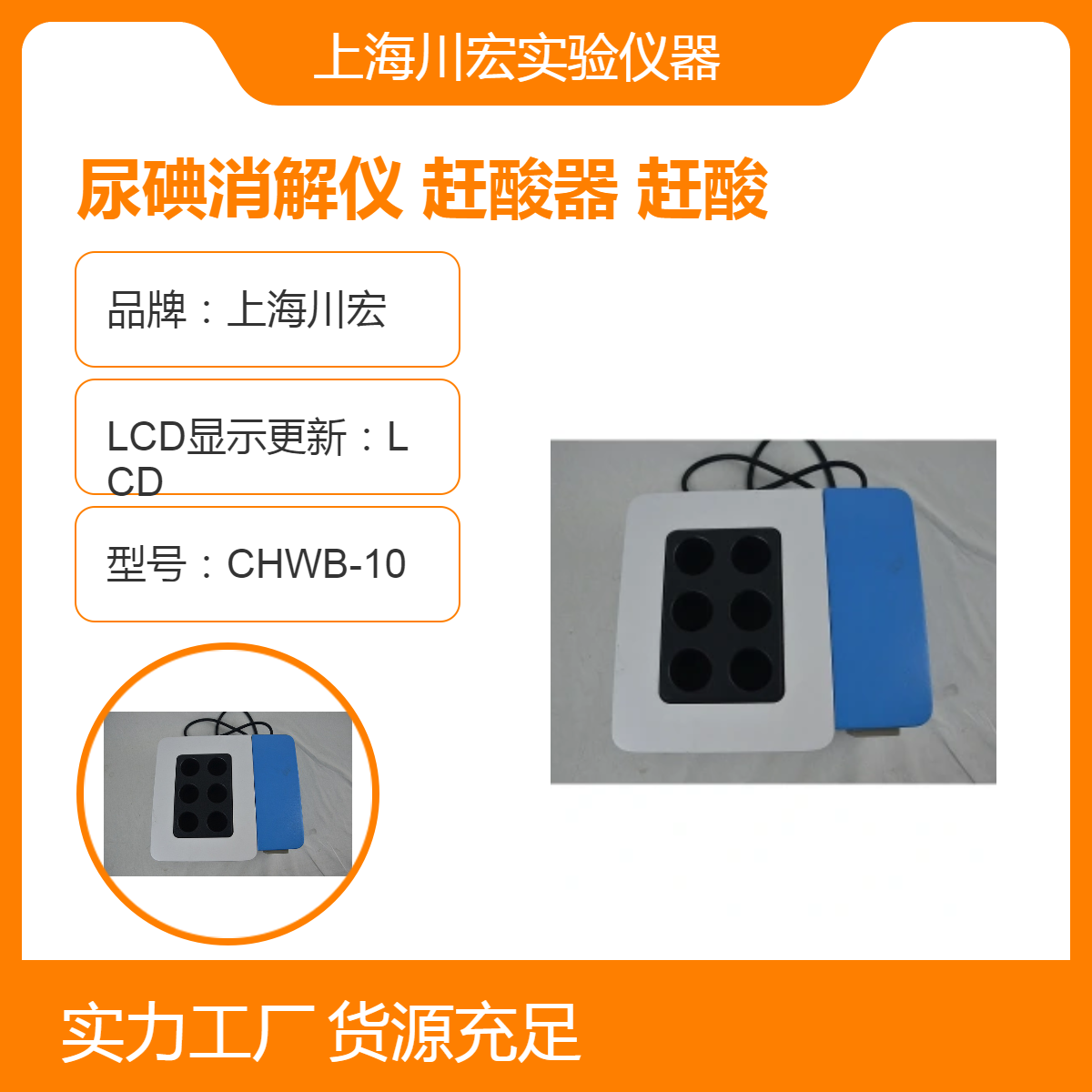 川宏仪器 尿碘消解仪CHSM-6 赶酸器 智能石墨赶酸仪
