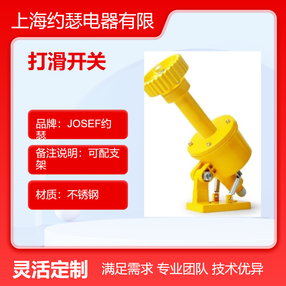 JOSEF约瑟 EXDH-III打滑开关 静音无噪，用于航空航天