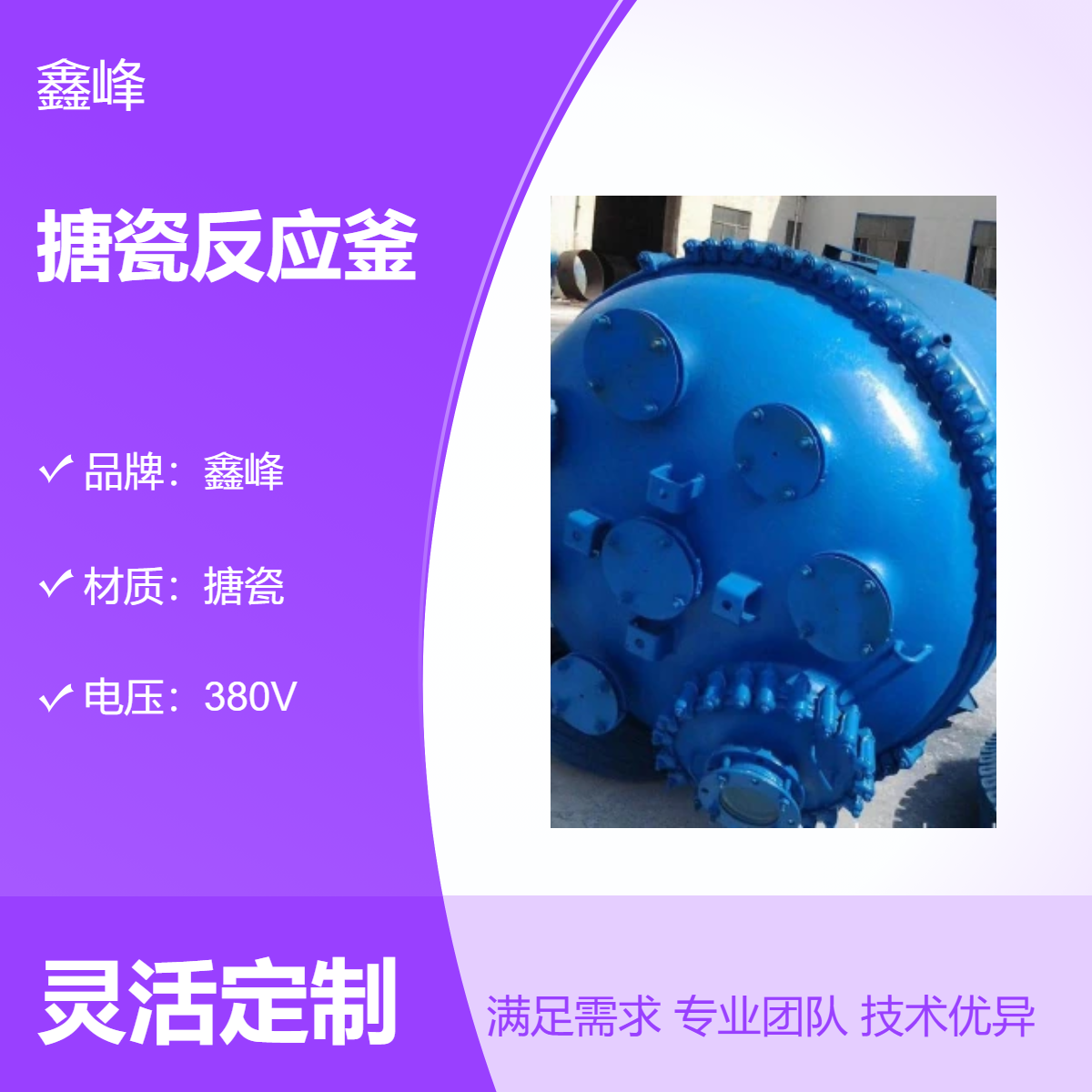 鑫峰3吨搪瓷反应釜 换热面积6㎡ 化工机械密封电加热反应设备
