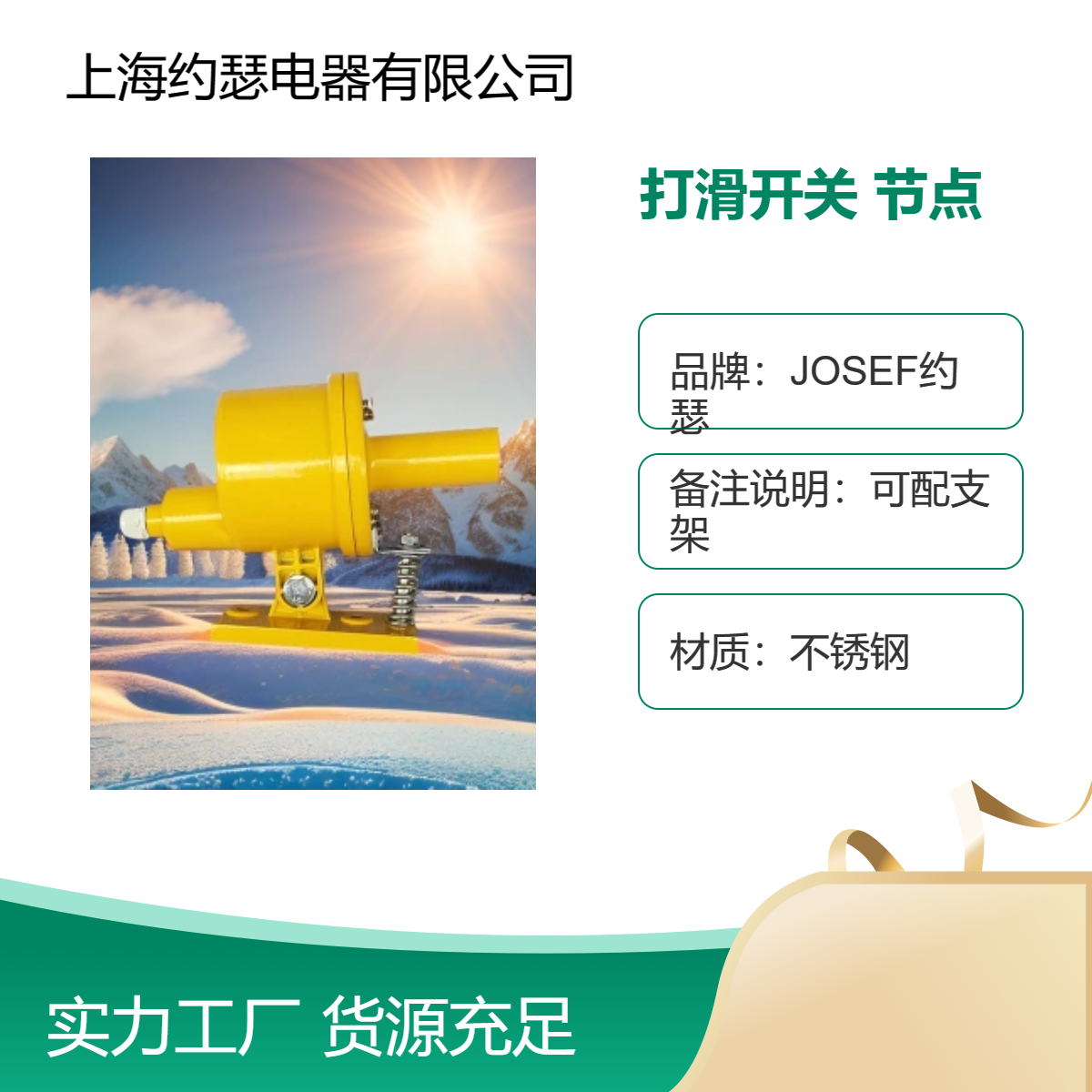 RD-III常开节点 打滑开关 JOSEF约瑟 发电机，化工厂使用