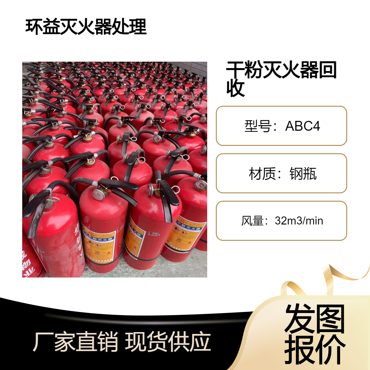 保税区干粉灭火器回收 收购废旧灭火器材 过期灭火装置报废询价