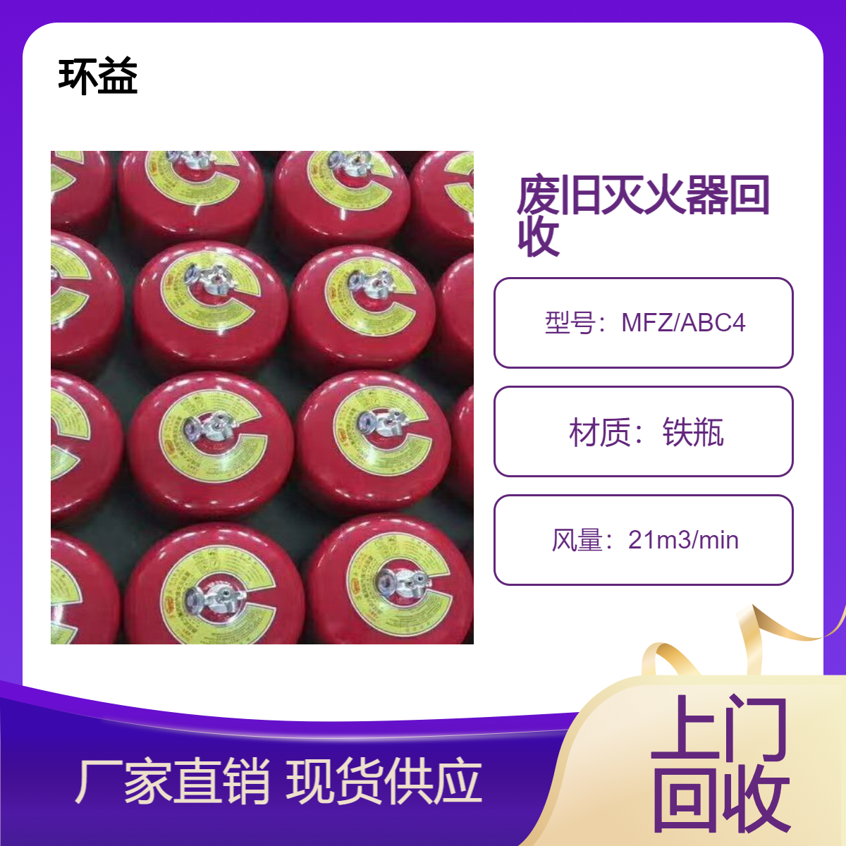 报废灭火器回收 商场超市过期灭火瓶 小区写字楼干粉灭火桶 上门处理