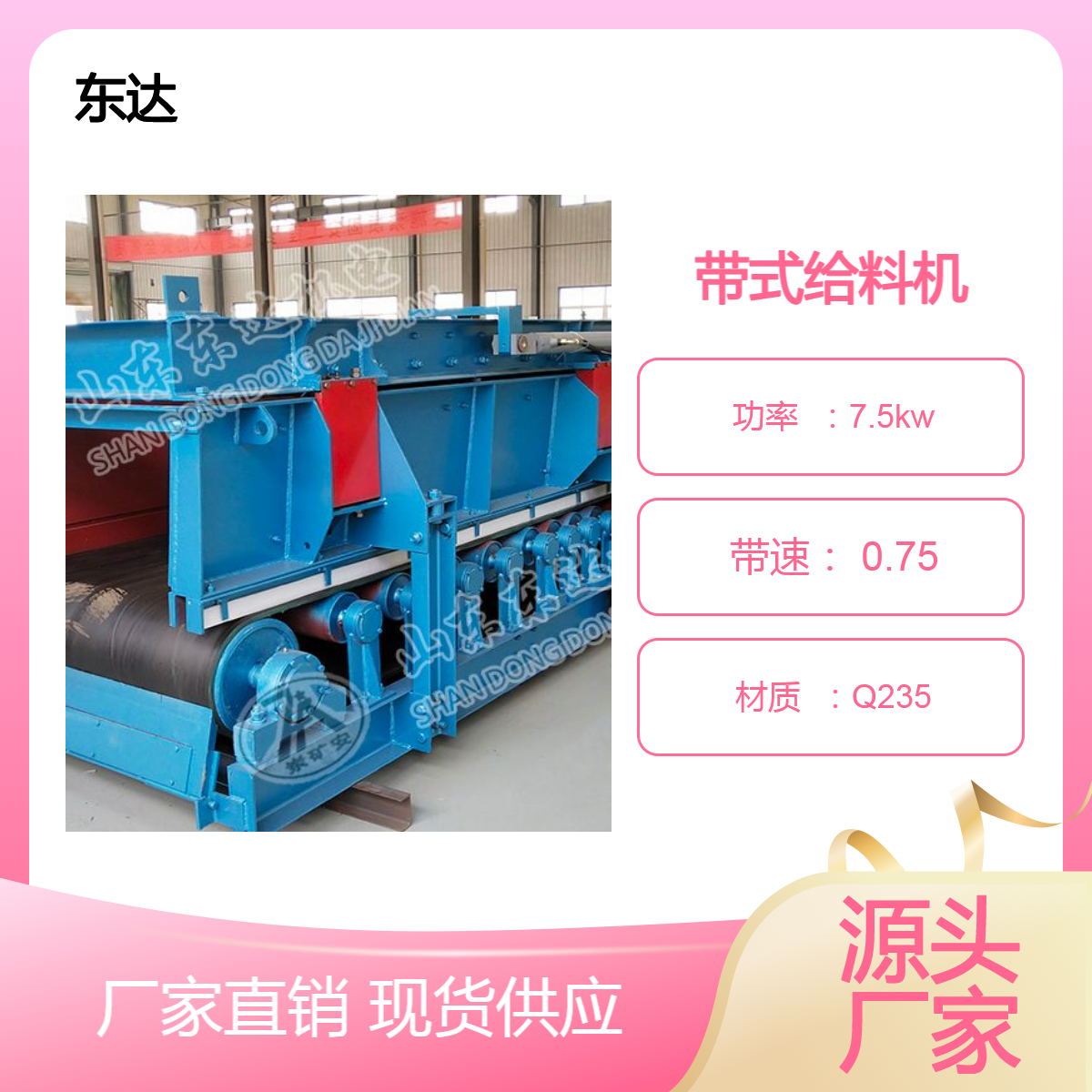 东达 机电 给煤机 甲带式给料机 防溃仓 GLD800/7.5/S带式