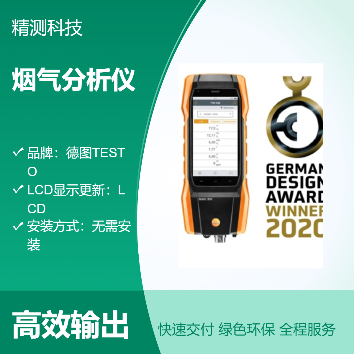 德国德图 testo 300便携式烟气分析仪 CO O2检测仪 通用性套装