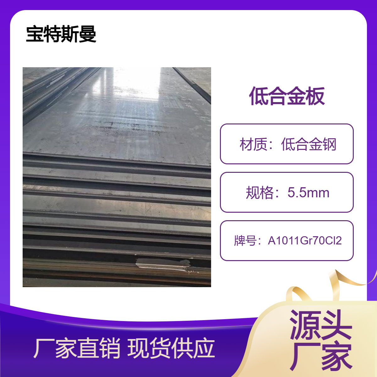 A1011Gr70Cl2钢板 低合金钢材质板材 美标高强板 可切割零售 宝特斯曼