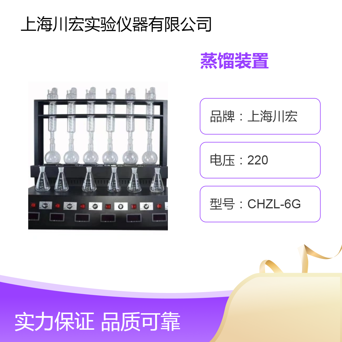 万用一体化蒸馏装置CHZL-6D 挥发酚氨氮蒸馏处理