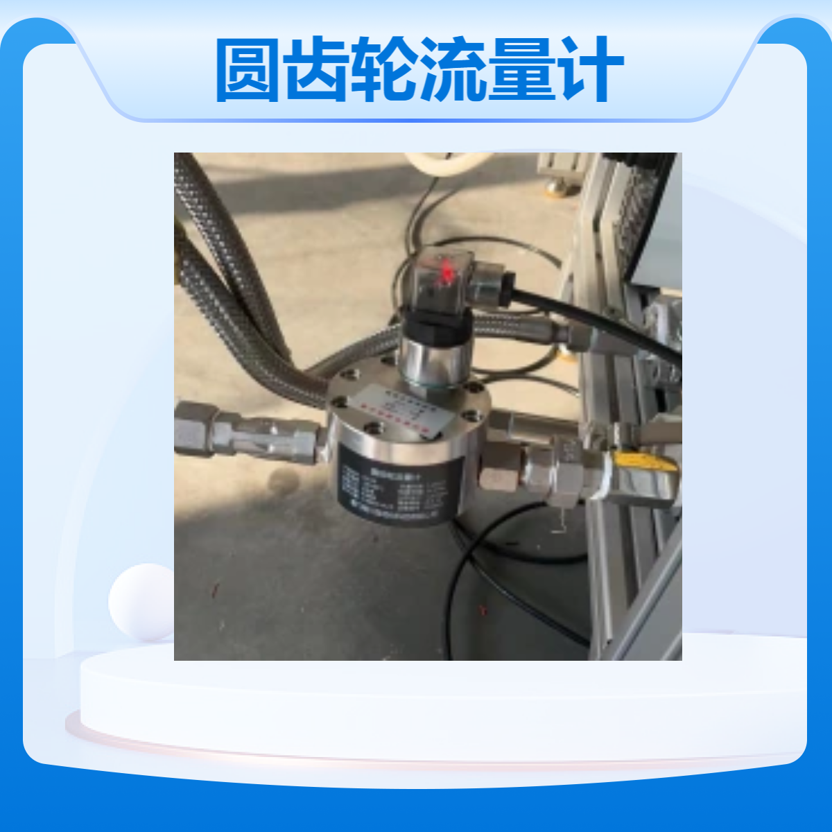 环氧树脂自动灌胶机小型圆齿轮流量计国产品牌精川