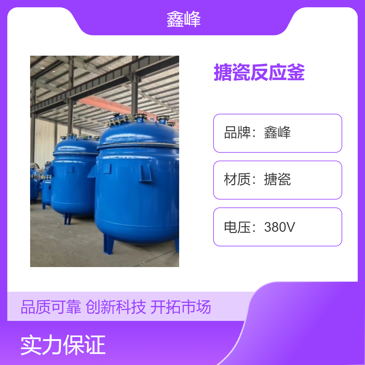鑫峰 搪瓷反应釜 化工机械 多种型号 8m3大容量搪玻璃反应罐