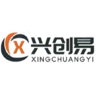 四川兴创易照明科技有限公司