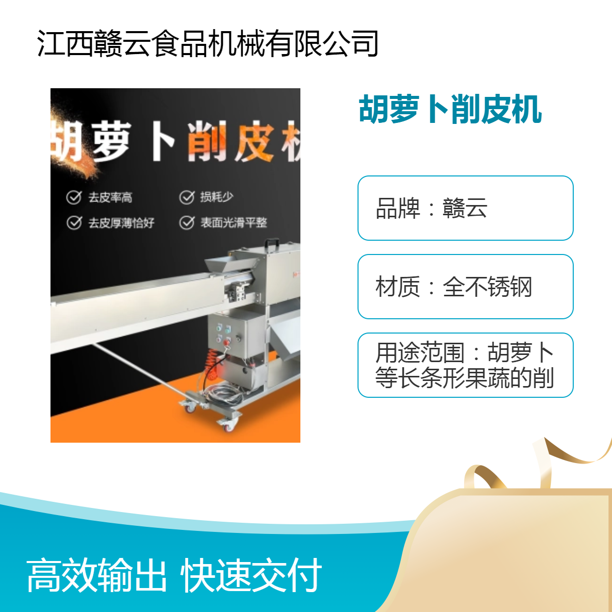 赣云品牌全不锈钢胡萝卜削皮机 中等自动化程度 果蔬去皮机