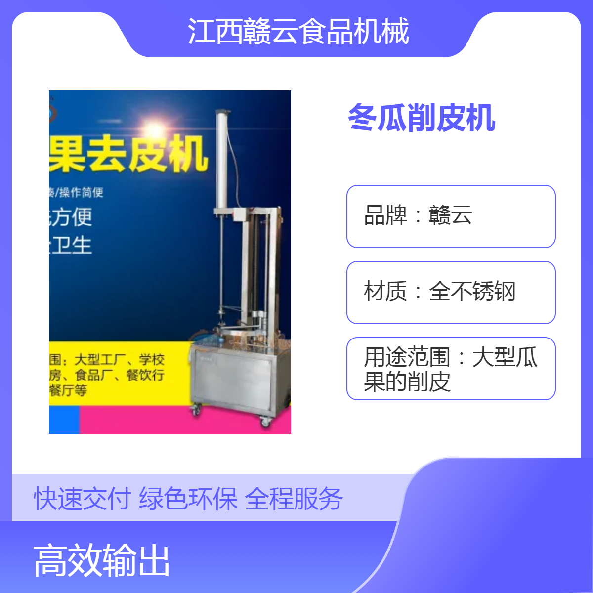 赣云品牌冬瓜削皮机 全不锈钢材质 立式南瓜去皮机 高效削皮