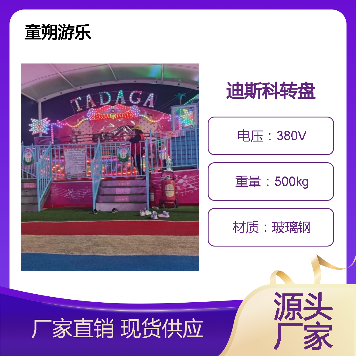 童朔2024 迪斯科转盘游乐设备厂家 庙会游乐设施种类