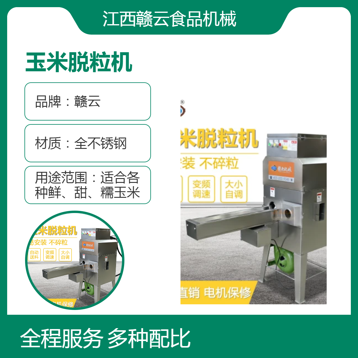 赣云全不锈钢玉米脱粒机 家用商用多功能连续式脱粒器 现货直发