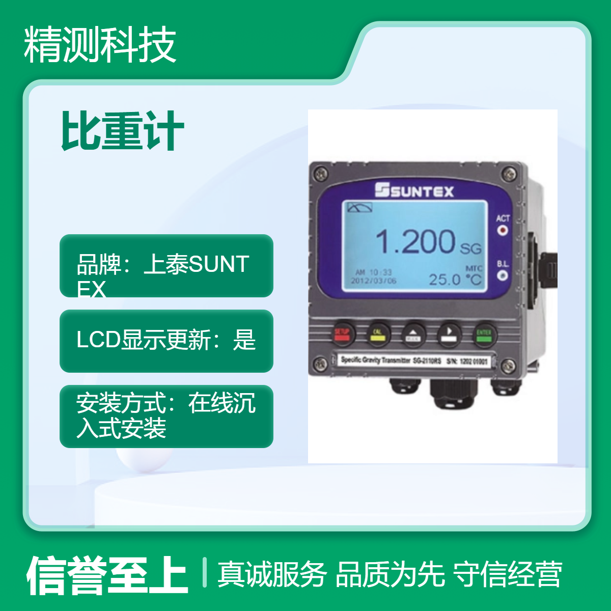 在线SG-2110RS 上泰比重计 实时监测工业溶液比重测量工具