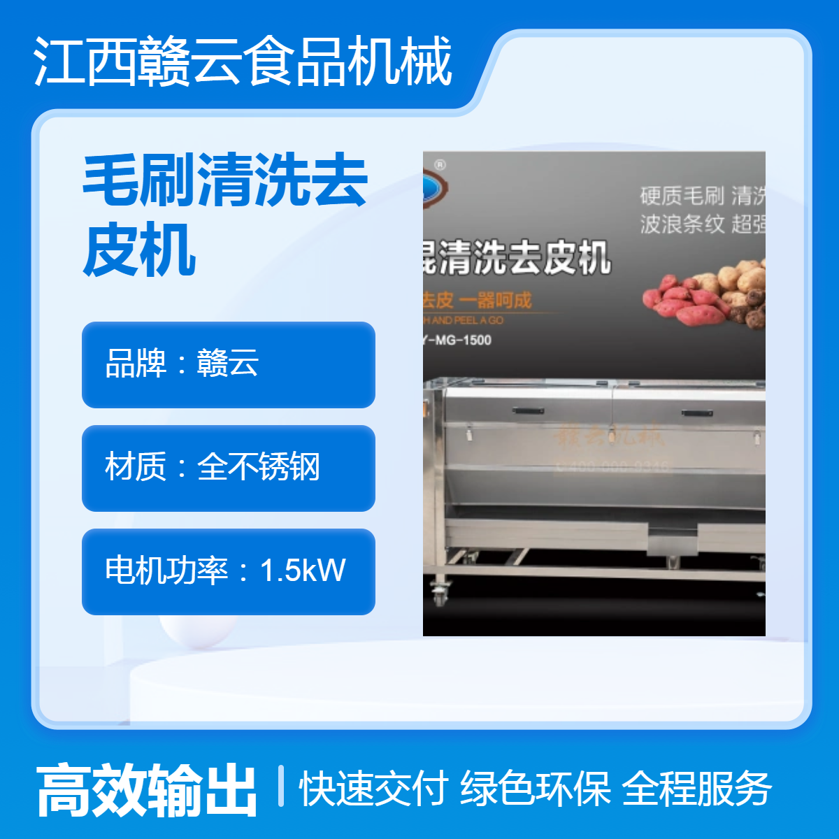赣云卧式果蔬清洗去皮机 全不锈钢毛刷 自动化清洗去皮设备