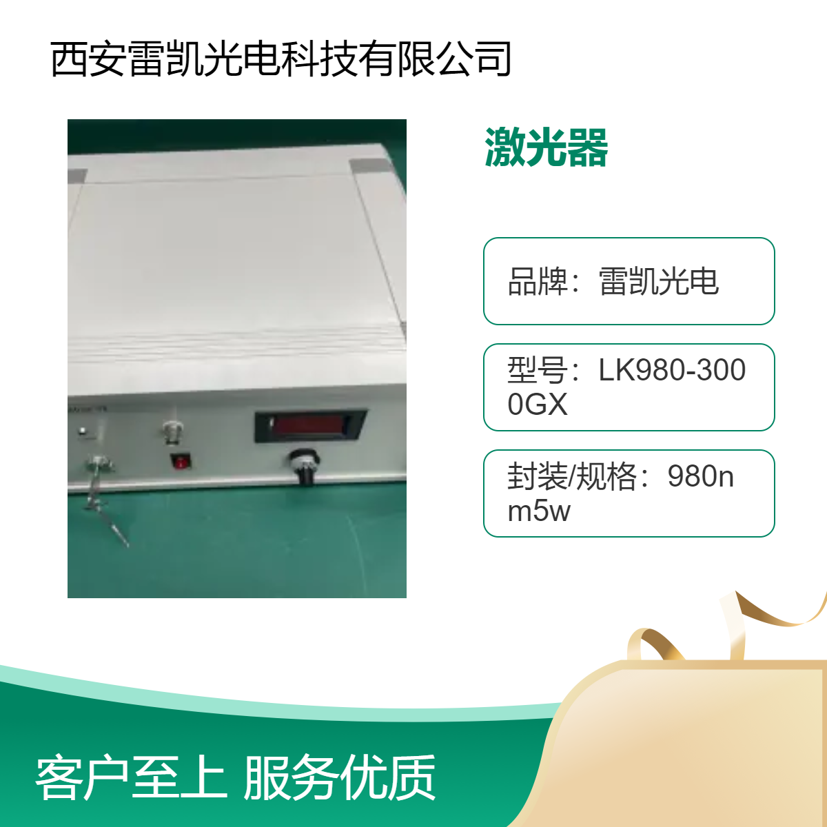雷凯光电 980nm 3W多模激光器 高功率稳定输出光纤激光光源