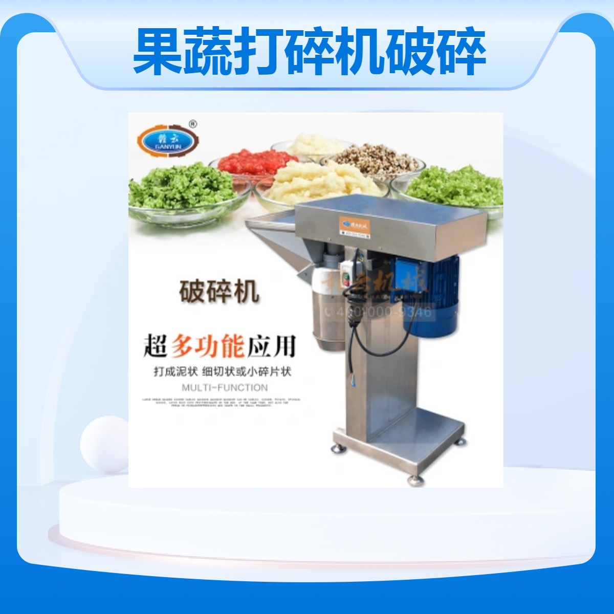 多功能果蔬打碎机 生姜大蒜破碎机器 制作蒜泥辣椒酱的机器