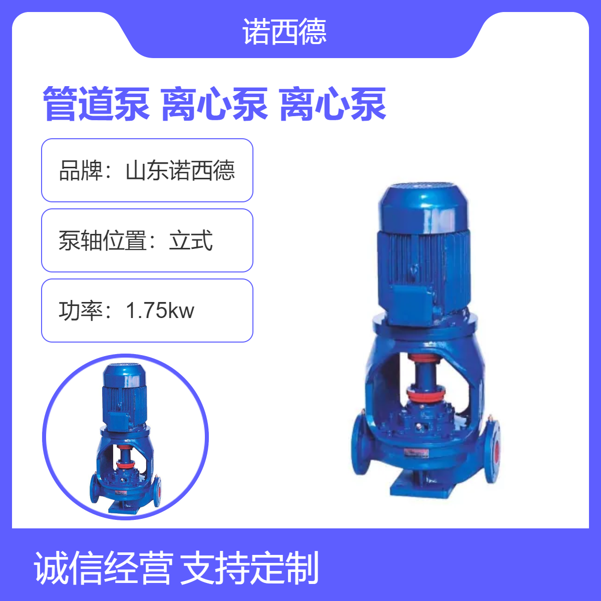 诺西德立式管道泵 开式带撕裂叶轮离心泵 电动蓝色循环泵