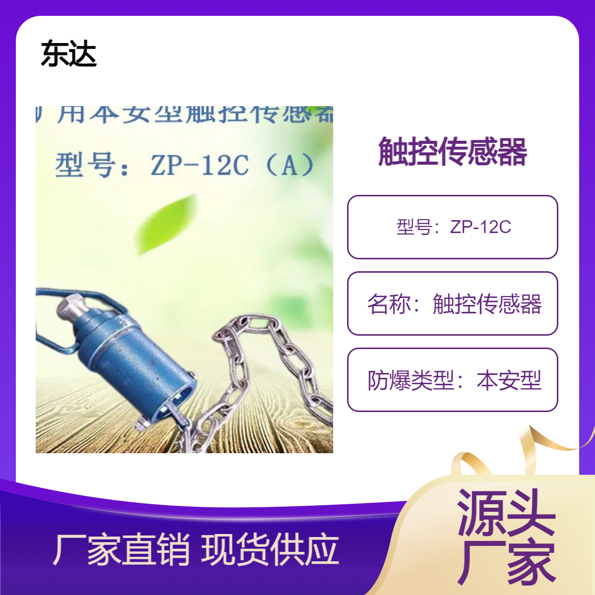 ZP-12C矿用本安型触控传感器 洒水降尘装置配件