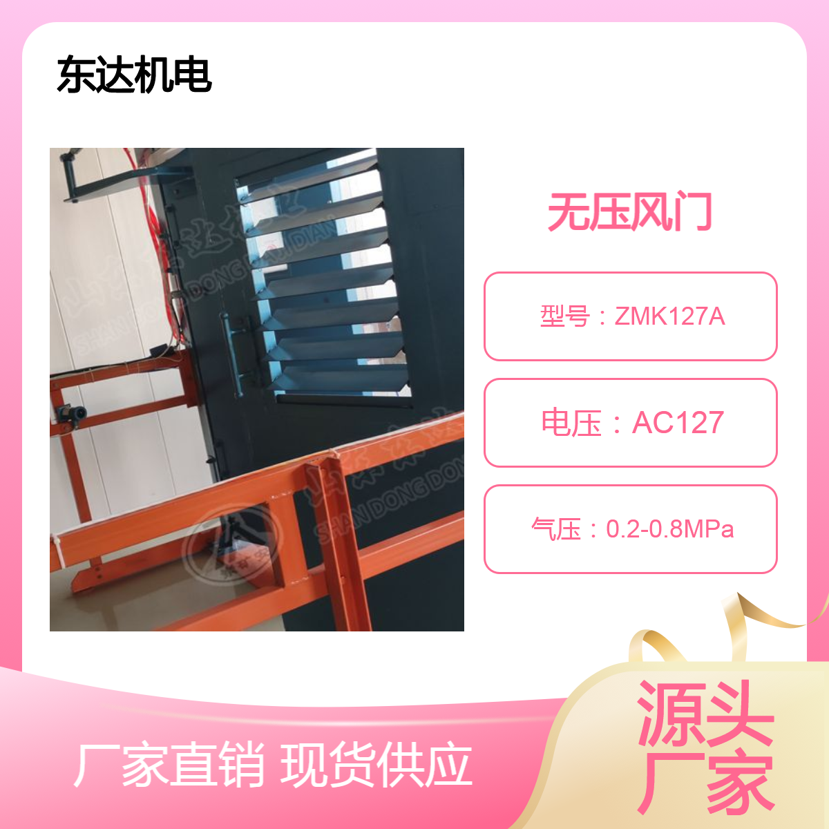 东达 机电抗地压 SWM电气动 无压风门 智能通风风门 煤矿巷道