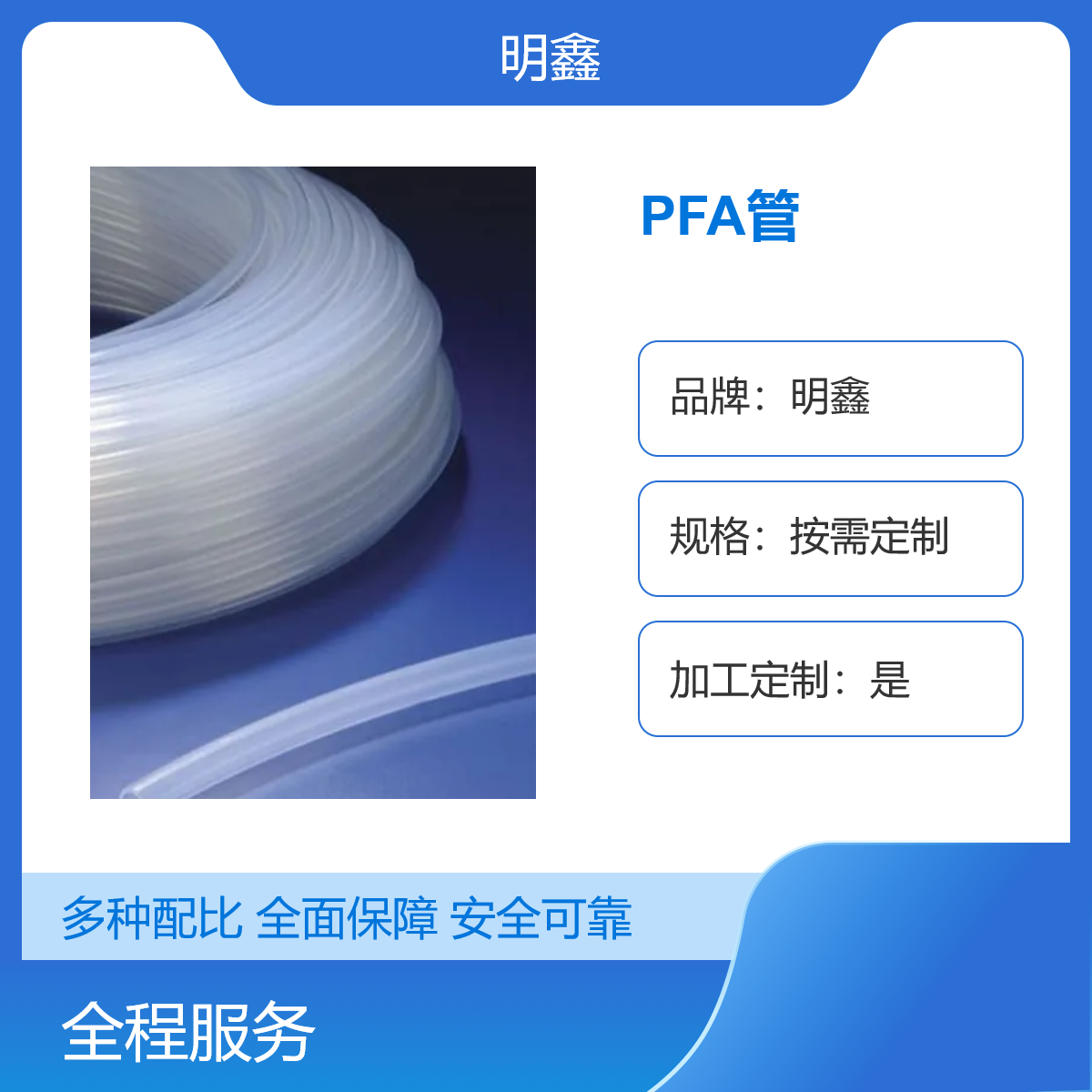 明鑫定制 PFA管 PU管 PTFE精细管 高纯度工业级管道材料 耐腐蚀