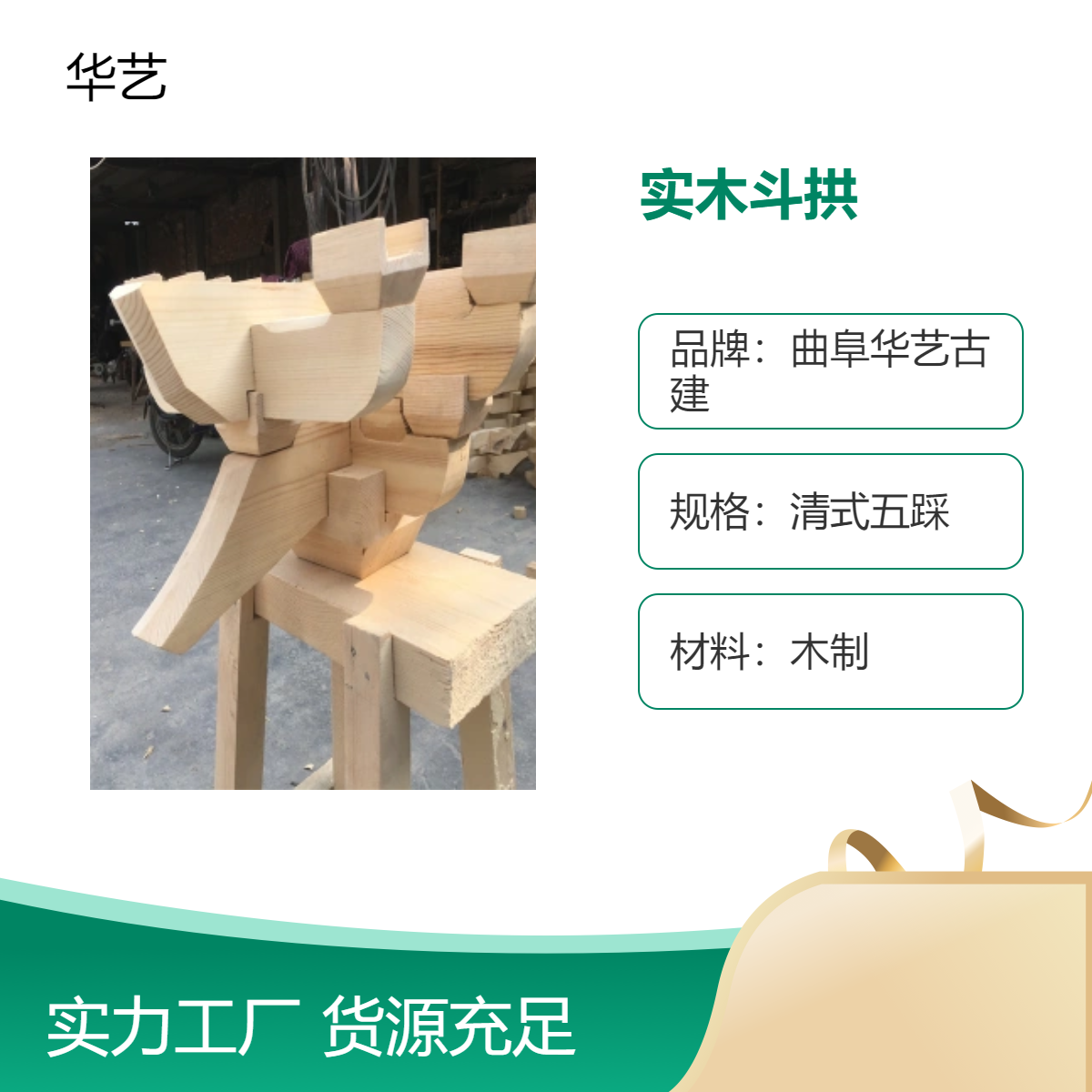 定制清式仿古实木斗拱 水泥雀替 霸王拳厂家 水泥预制构件