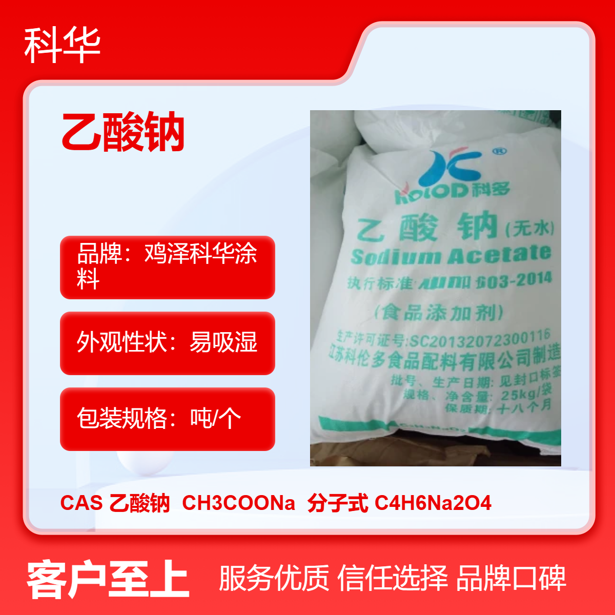 清理回收乙酸钠 饲料添加剂 双乙酸钠 化工厂库存产品