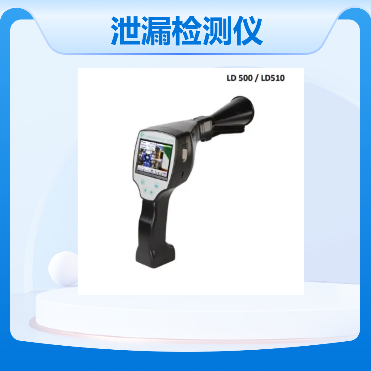 德国CS品牌泄漏检测仪UltraCam LD500可视化超声波泄漏测试仪
