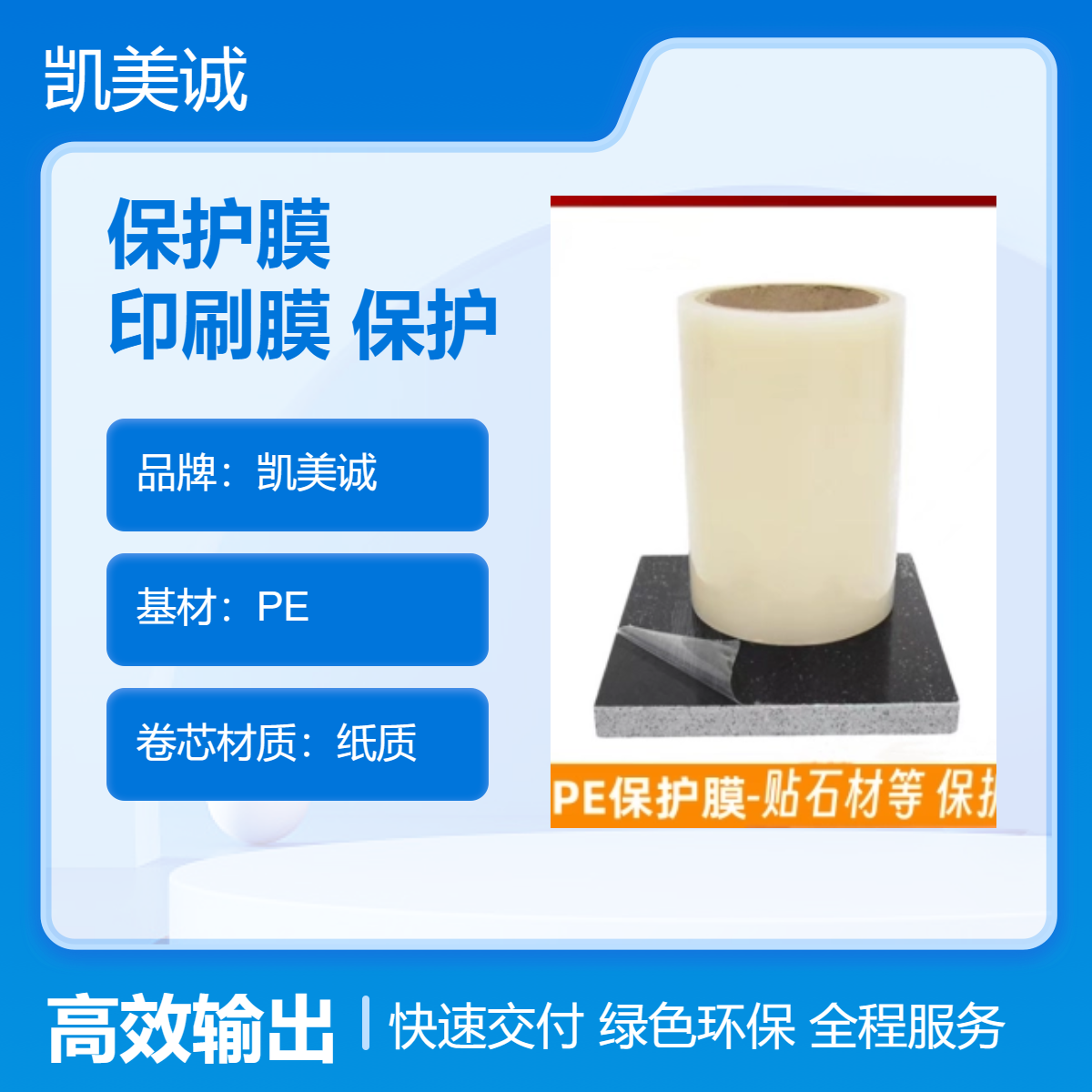 防刮花PE保护膜生产厂家 粘度宽度均可定制 蓝色透明黑白可选