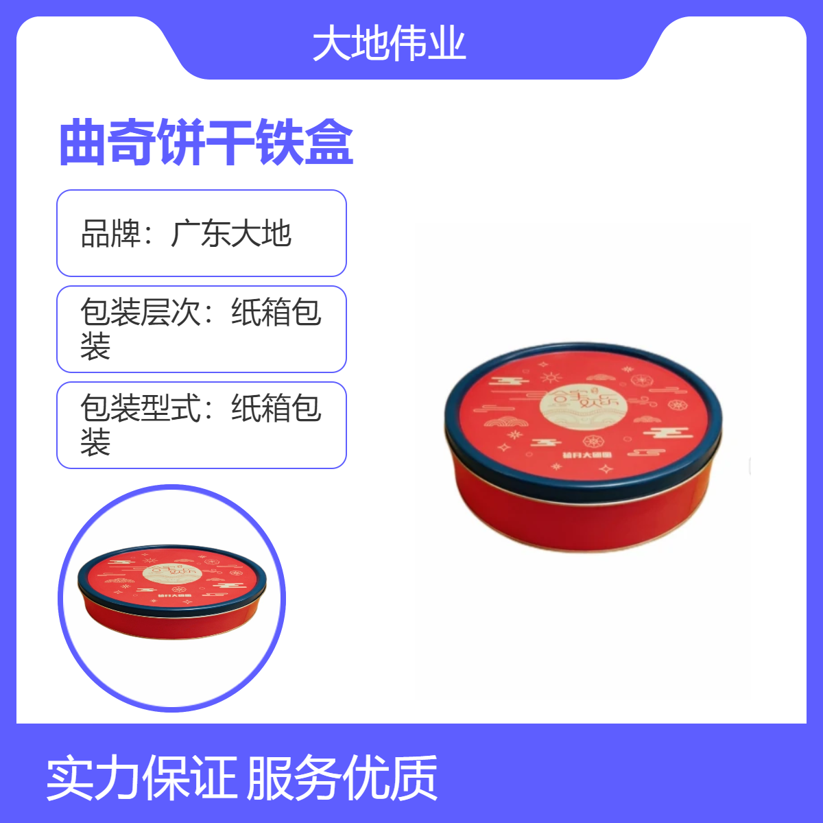 彩色曲奇饼干铁盒 精美银卡纸包装 食品铁罐 纸箱固定纸盒设计