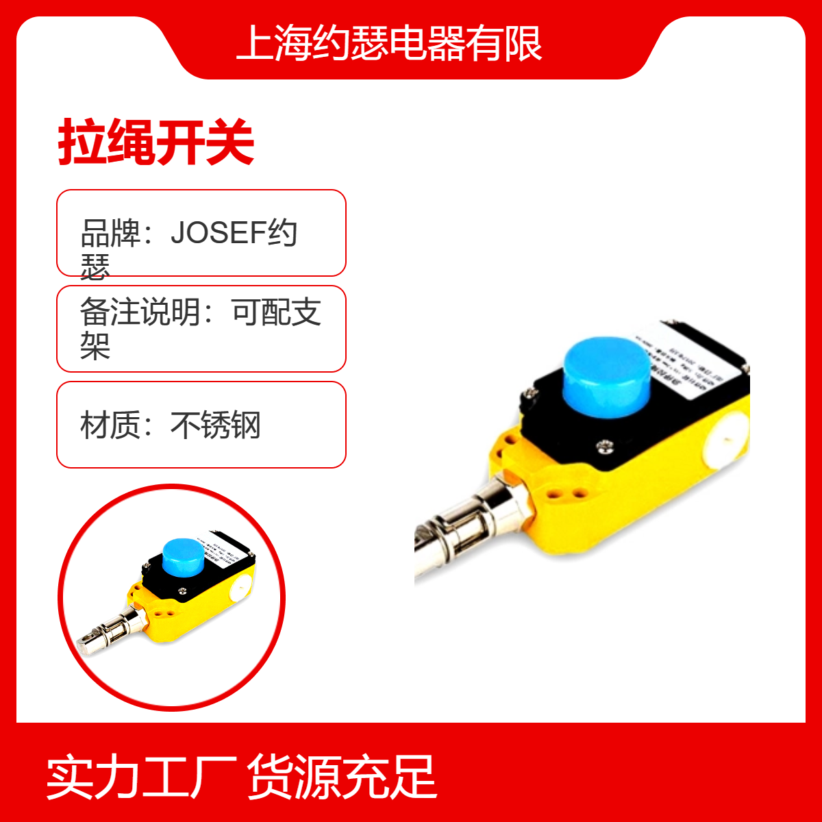 JOSEF约瑟 JOLX-LQ拉绳开关 误差小 用于冶金轧钢