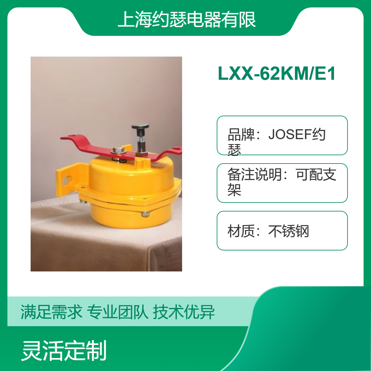 JOSEF约瑟 LXX-62KM/E1拉绳开关 用于城市石化 动作稳定可靠