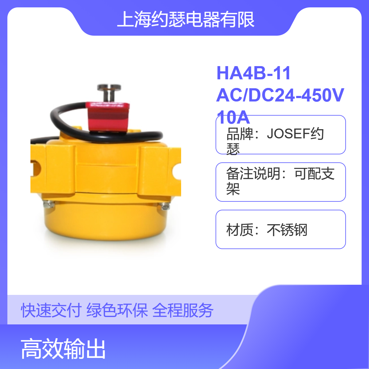 JOSEF约瑟 HA4B-11 AC/DC24-450V 10A双向拉绳开关 误差小精度高