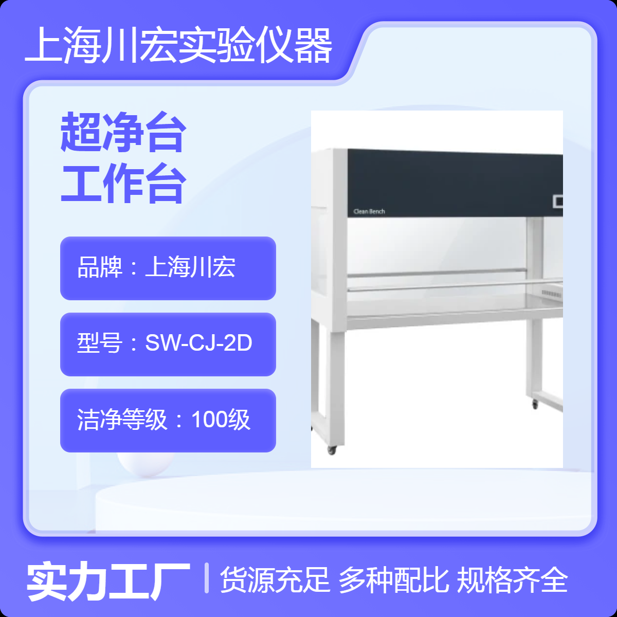 超净台SW-CJ-1D 垂直送风净化工作台 可做桌面式