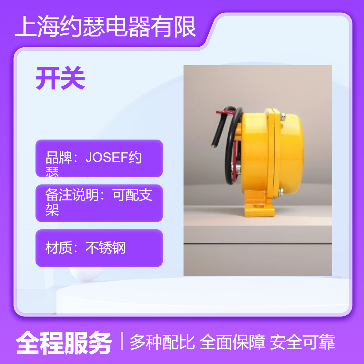 JOSEF约瑟 XLPP-J-1跑偏开关 用于钢铁、机械、轻工自动化