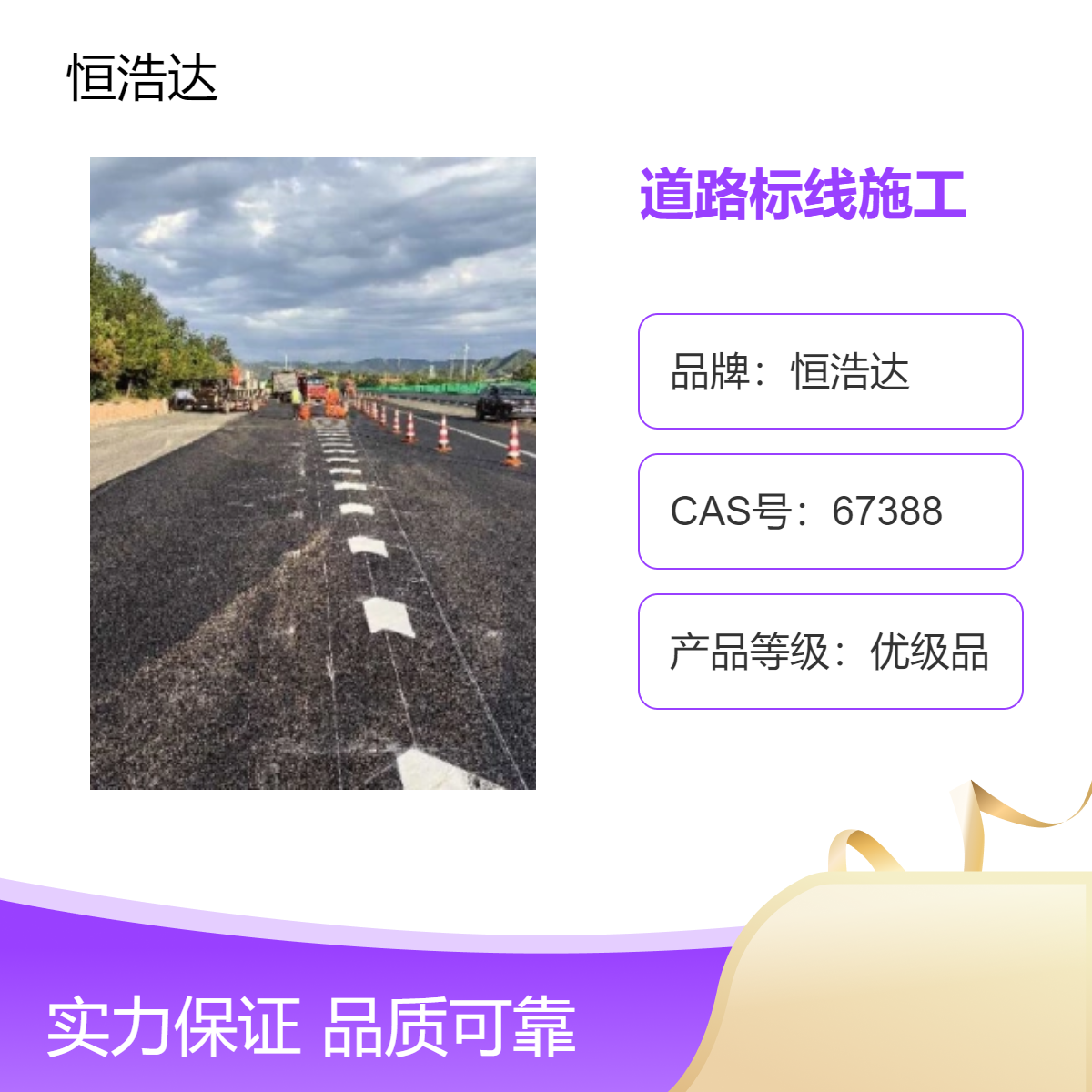 恒浩达优质道路标线涂料 振荡标线施工道路养护