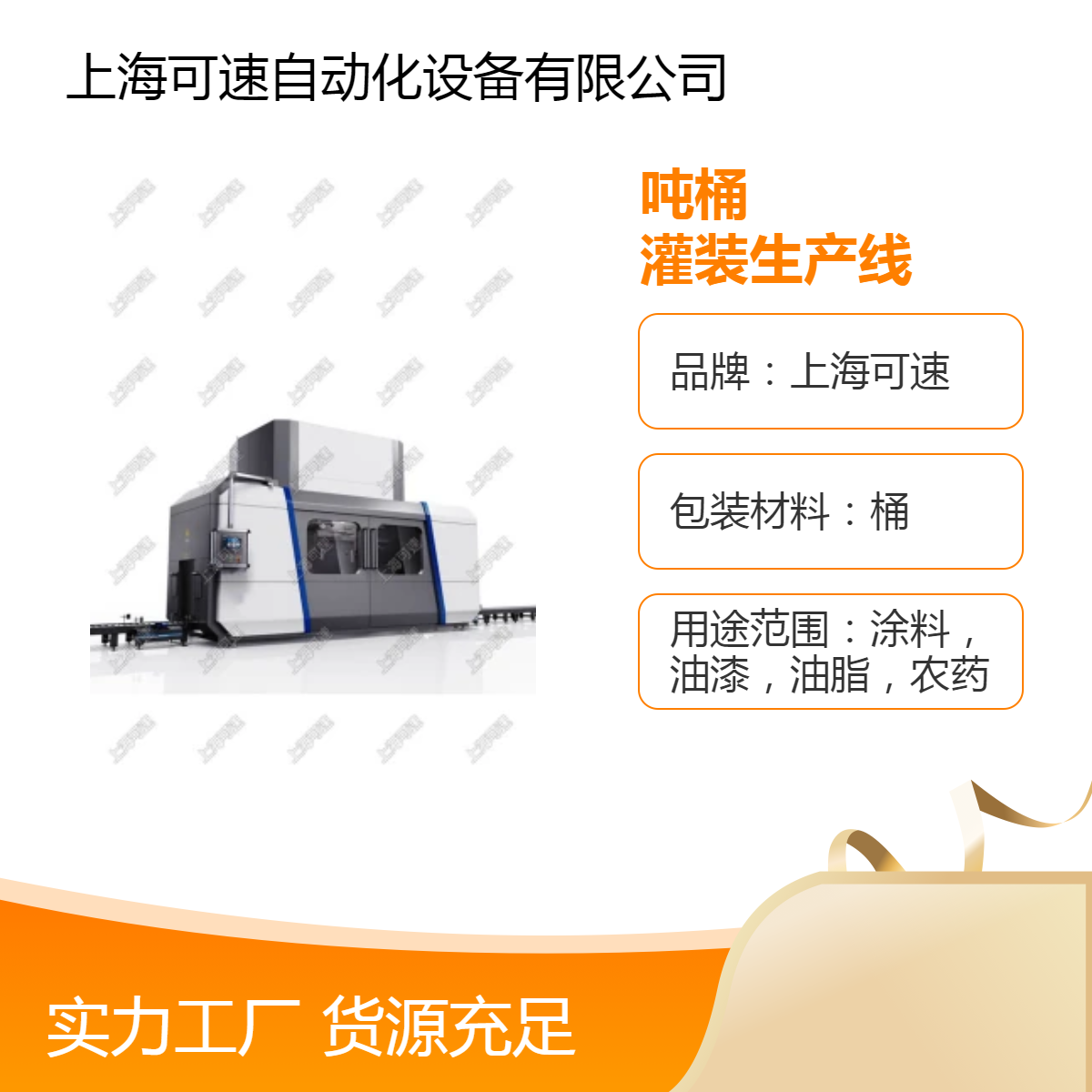 可速吨桶灌装生产线 液体灌装设备 高效稳定净重精准