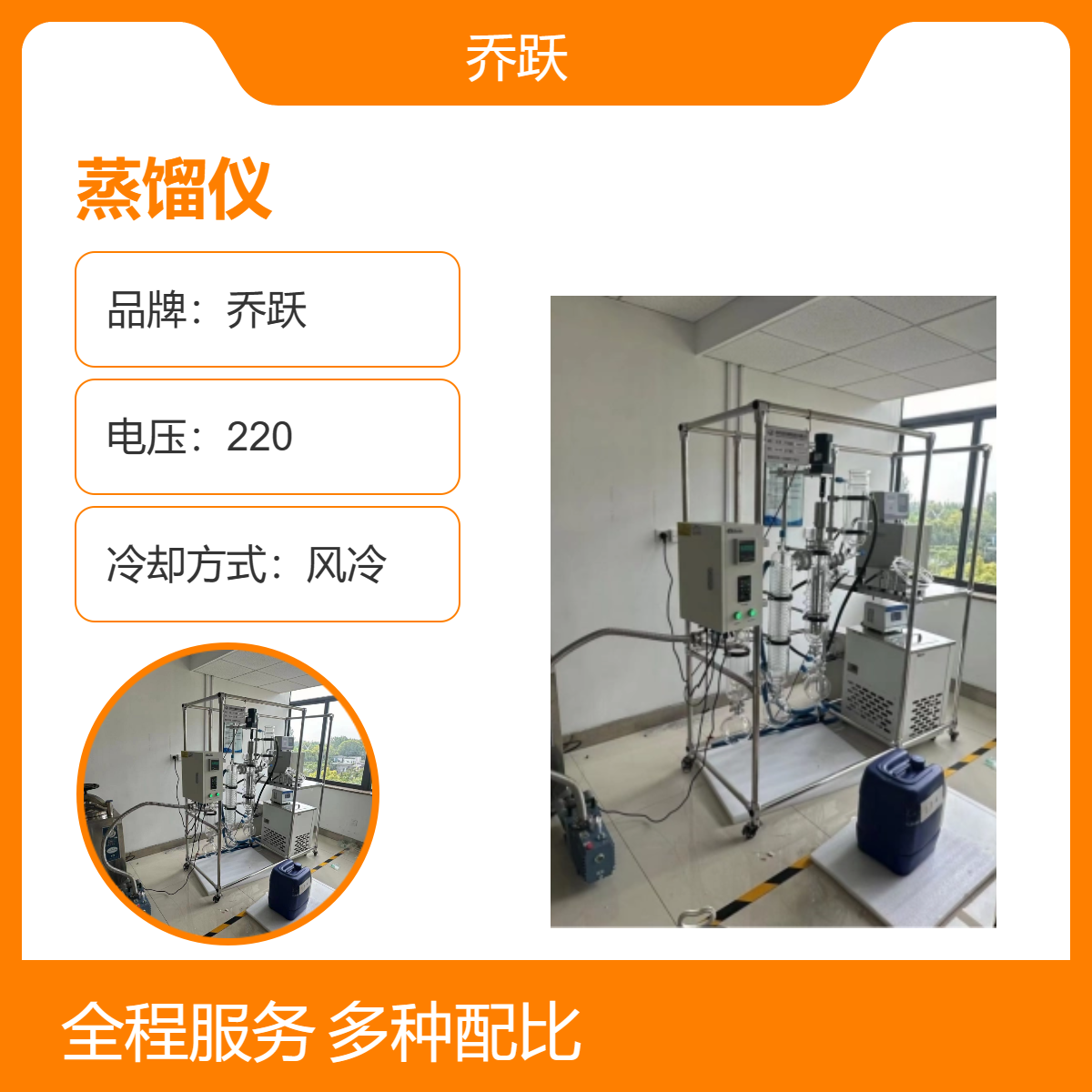 乔跃热敏物料专用分子蒸馏仪 稳定高效实验必备