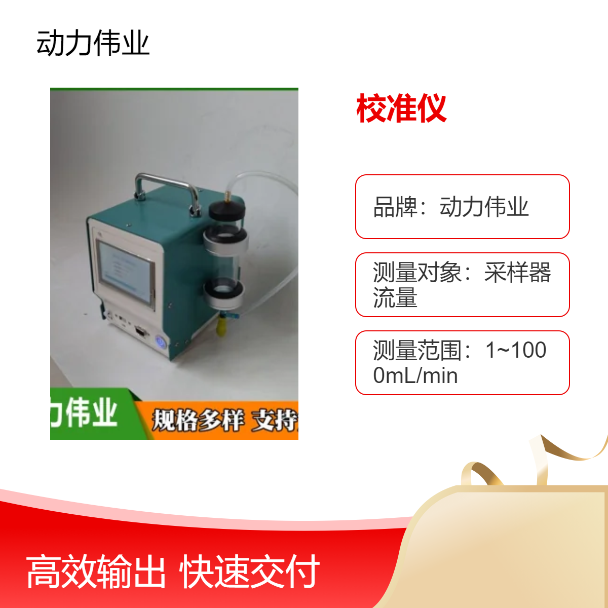HJ1261颗粒物现场中流量孔口校准仪 动力伟业