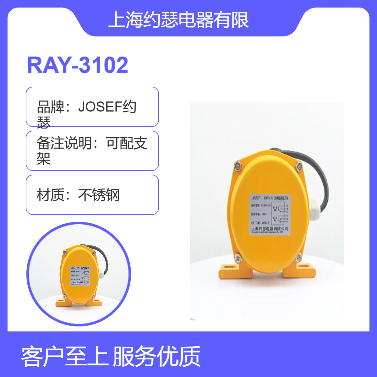 JOSEF约瑟 RAY-3102跑偏开关 用于冶金轧钢 可靠性高