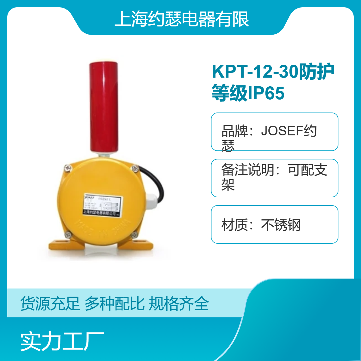 KPT-12-30 防护等级IP65 跑偏开关 JOSEF约瑟 用于新能源