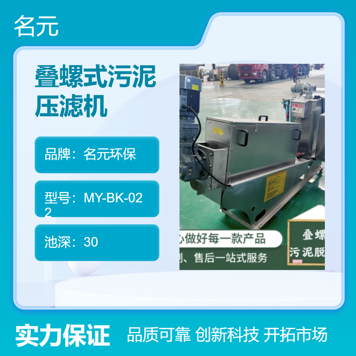 叠螺式污泥压滤机 5.6KW碳钢材质 污泥脱水设备 工业污水处理
