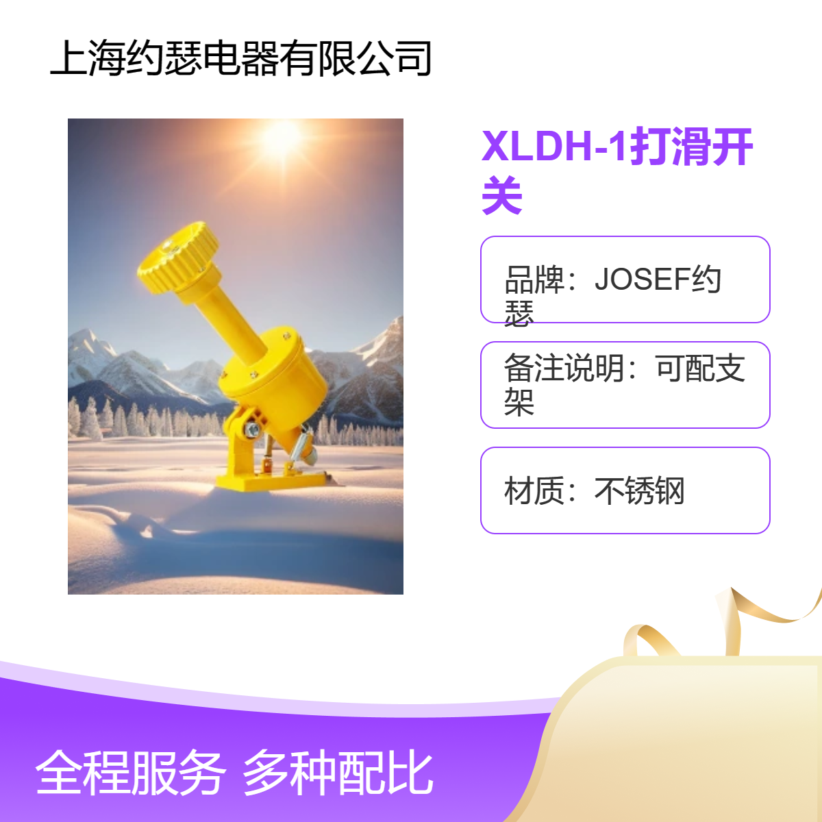 用于航空航天，港口运输 XLDH-1打滑开关 JOSEF约瑟